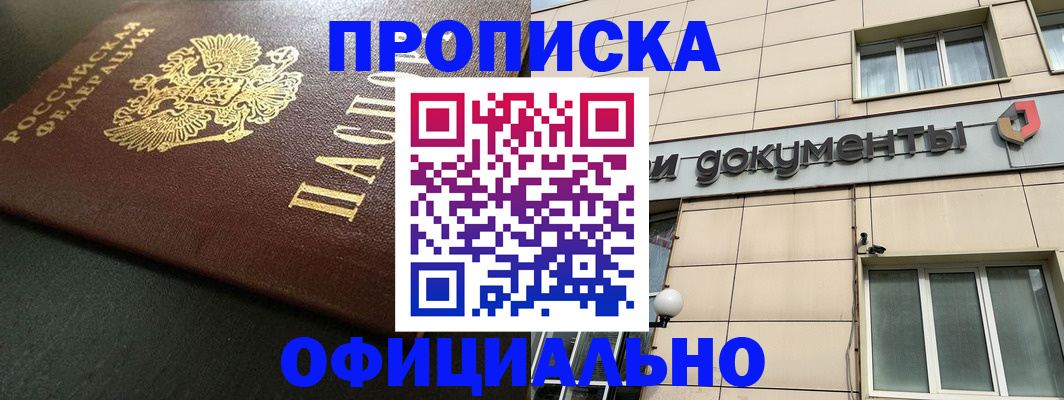 прописка 2025 в Коми